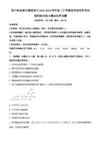 2024届四川省宜宾市高三下学期三模考试理科综合试卷-高中化学（原卷版+解析版）