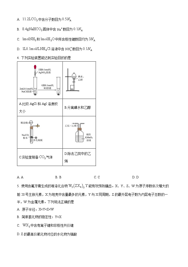 2024届四川省宜宾市高三下学期三模考试理科综合试卷-高中化学（原卷版）第2页