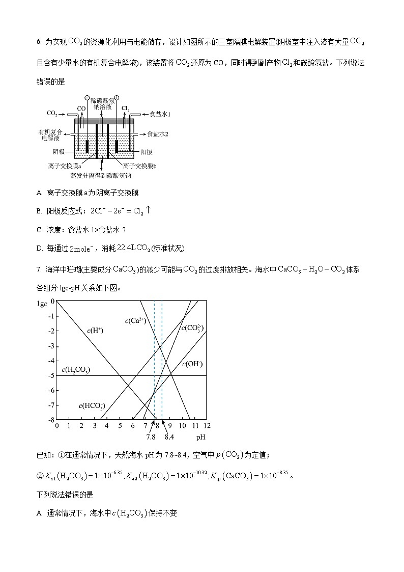 2024届四川省宜宾市高三下学期三模考试理科综合试卷-高中化学（原卷版）第3页