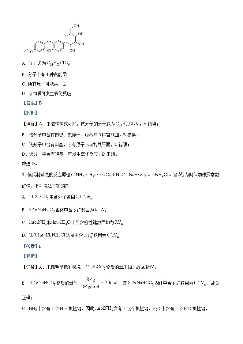 2024届四川省宜宾市高三下学期三模考试理科综合试卷-高中化学（解析版）第2页