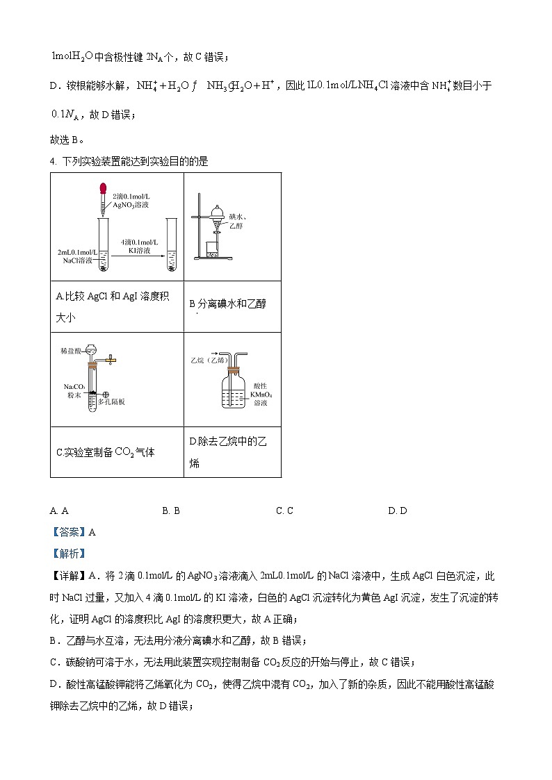 2024届四川省宜宾市高三下学期三模考试理科综合试卷-高中化学（解析版）第3页