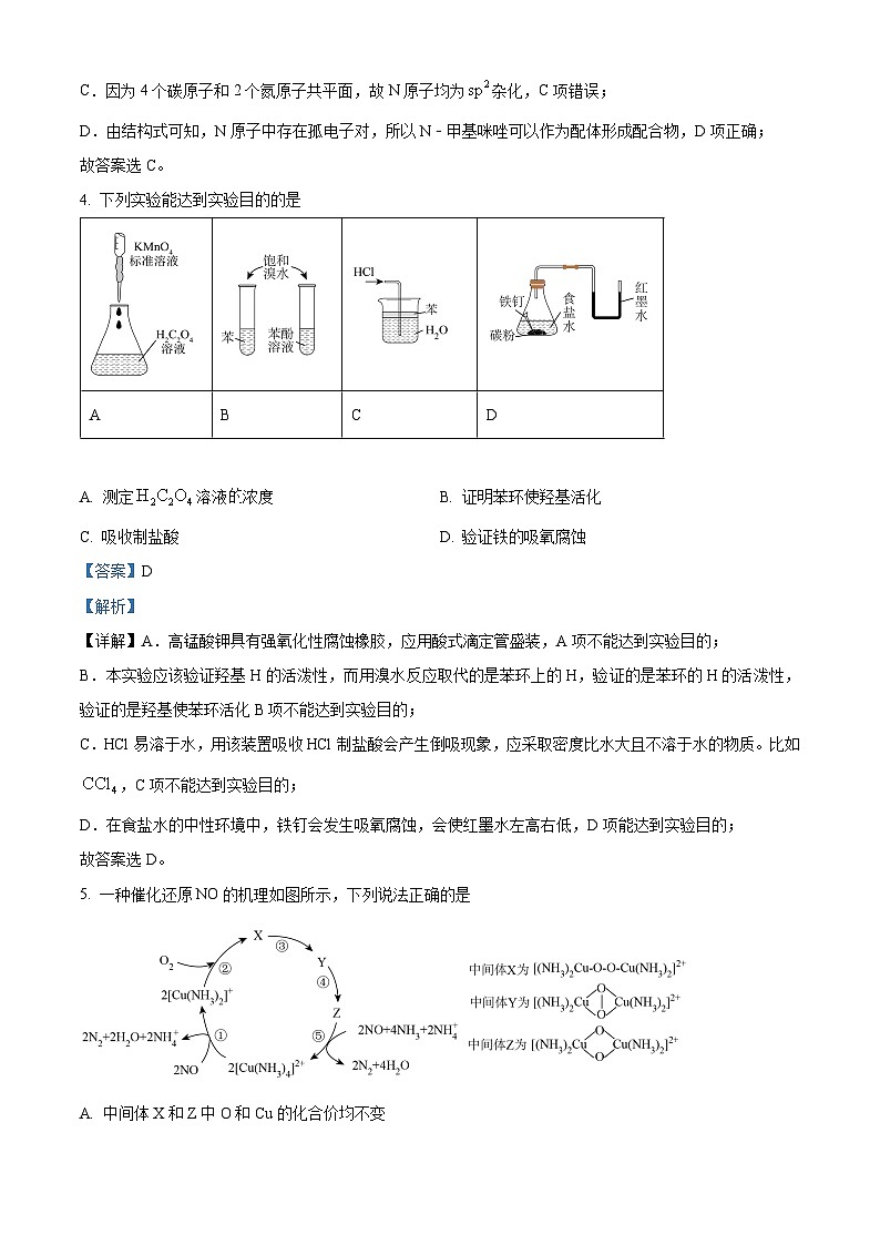 2024届新疆高三下学期5月第三次适应性检测理综试卷-高中化学（解析版）第3页