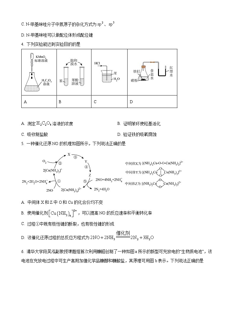 2024届新疆高三下学期5月第三次适应性检测理综试卷-高中化学（原卷版）第2页