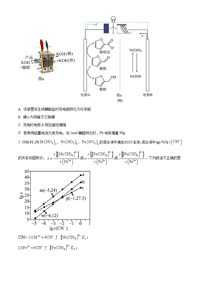 2024届新疆高三下学期5月第三次适应性检测理综试卷-高中化学（原卷版）第3页