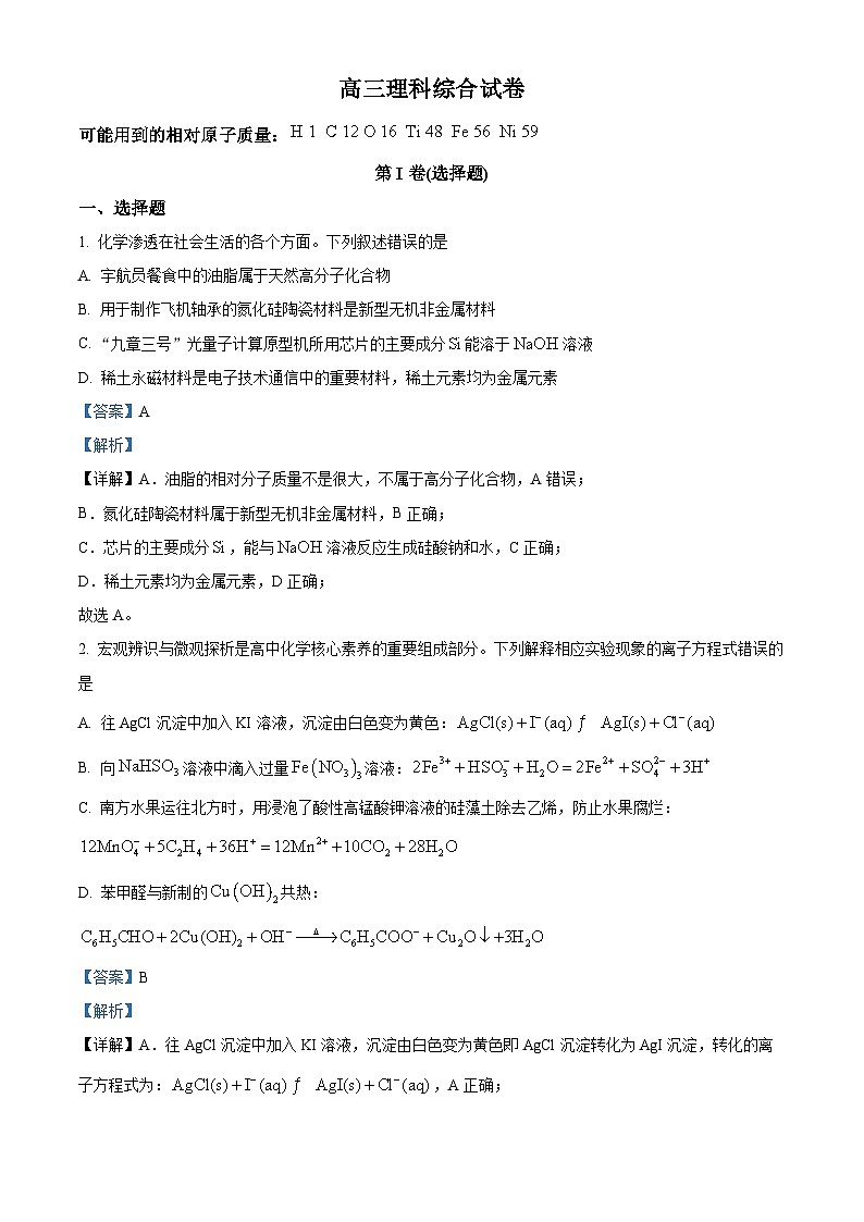 2024届新疆名校联盟高三下学期第二次质量联合监测理科综合试题-高中化学（原卷版+解析版）01