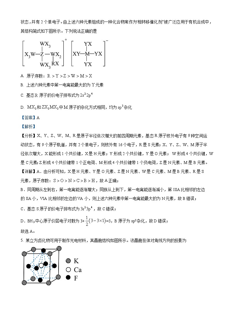 2024届新疆名校联盟高三下学期第二次质量联合监测理科综合试题-高中化学（原卷版+解析版）03