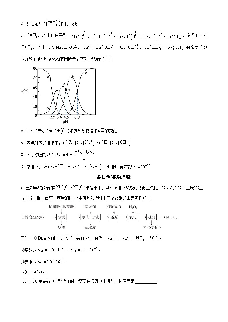 2024届新疆名校联盟高三下学期第二次质量联合监测理科综合试题-高中化学（原卷版+解析版）03
