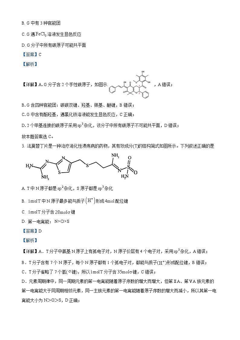 河南省TOP二十名校2024届高三下学期5月冲刺（一）理综试卷-高中化学（原卷版+解析版）02