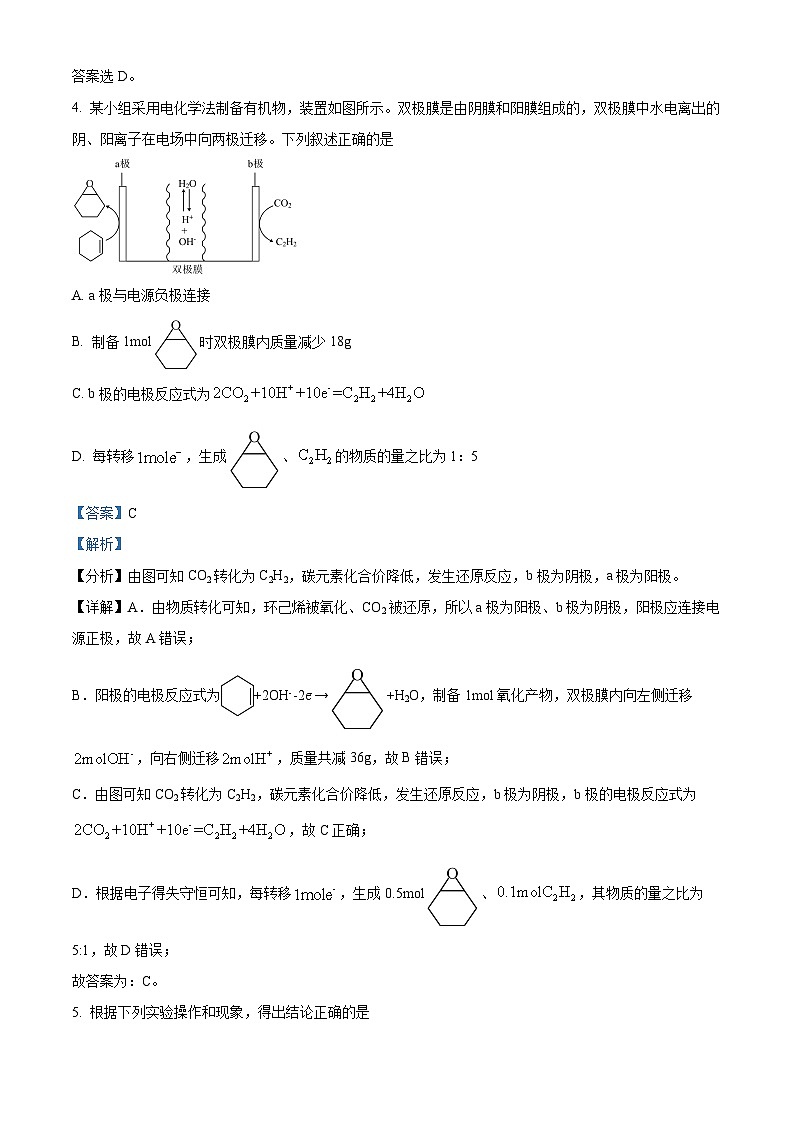 河南省TOP二十名校2024届高三下学期5月冲刺（一）理综试卷-高中化学（原卷版+解析版）03
