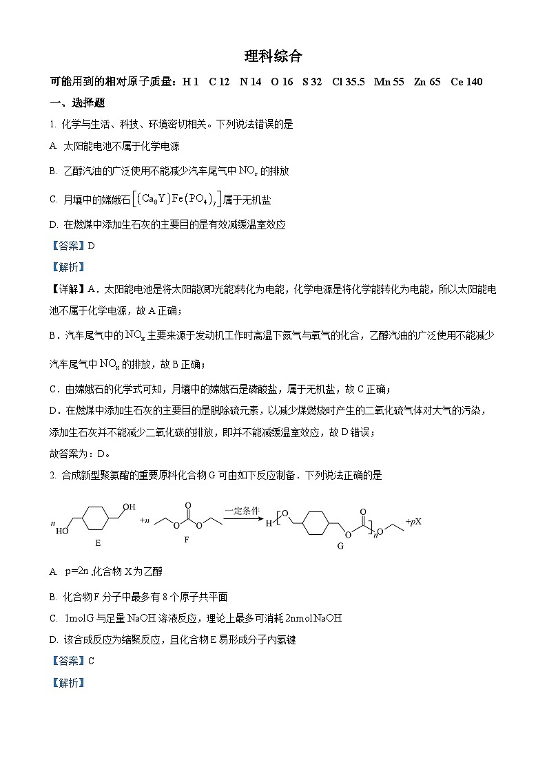 河南省部分重点高中2023-2024学年高三下学期5月大联考理综试题-高中化学（原卷版+解析版）01