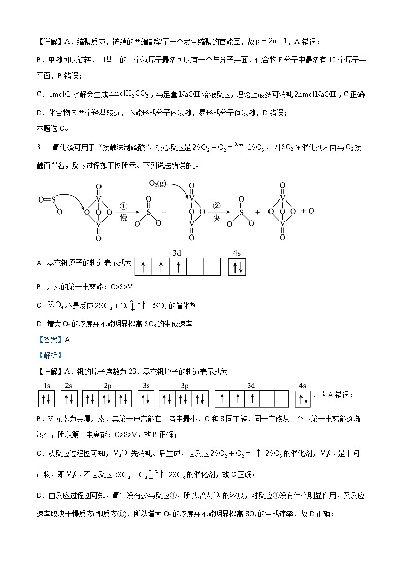 河南省部分重点高中2023-2024学年高三下学期5月大联考理综试题-高中化学（原卷版+解析版）02