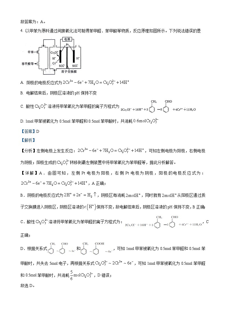 河南省部分重点高中2023-2024学年高三下学期5月大联考理综试题-高中化学（原卷版+解析版）03