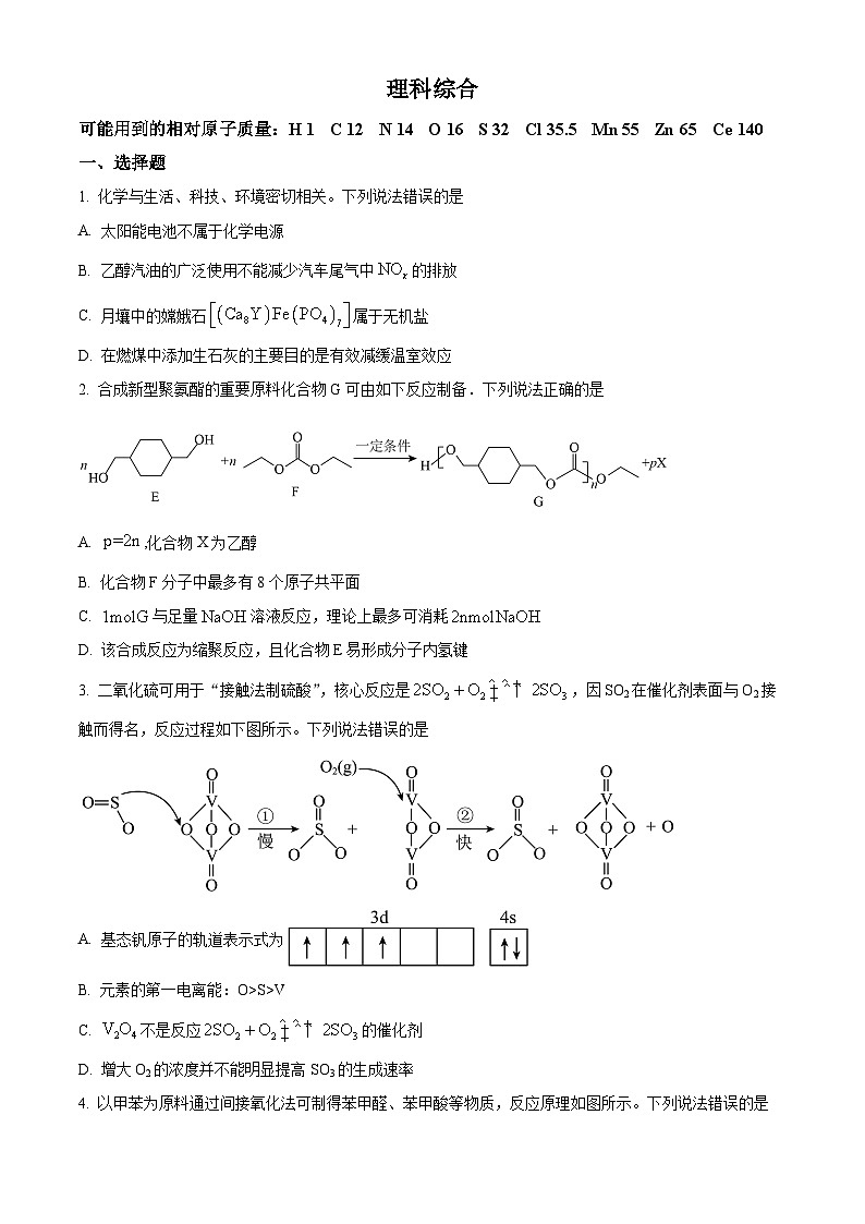 河南省部分重点高中2023-2024学年高三下学期5月大联考理综试题-高中化学（原卷版+解析版）01