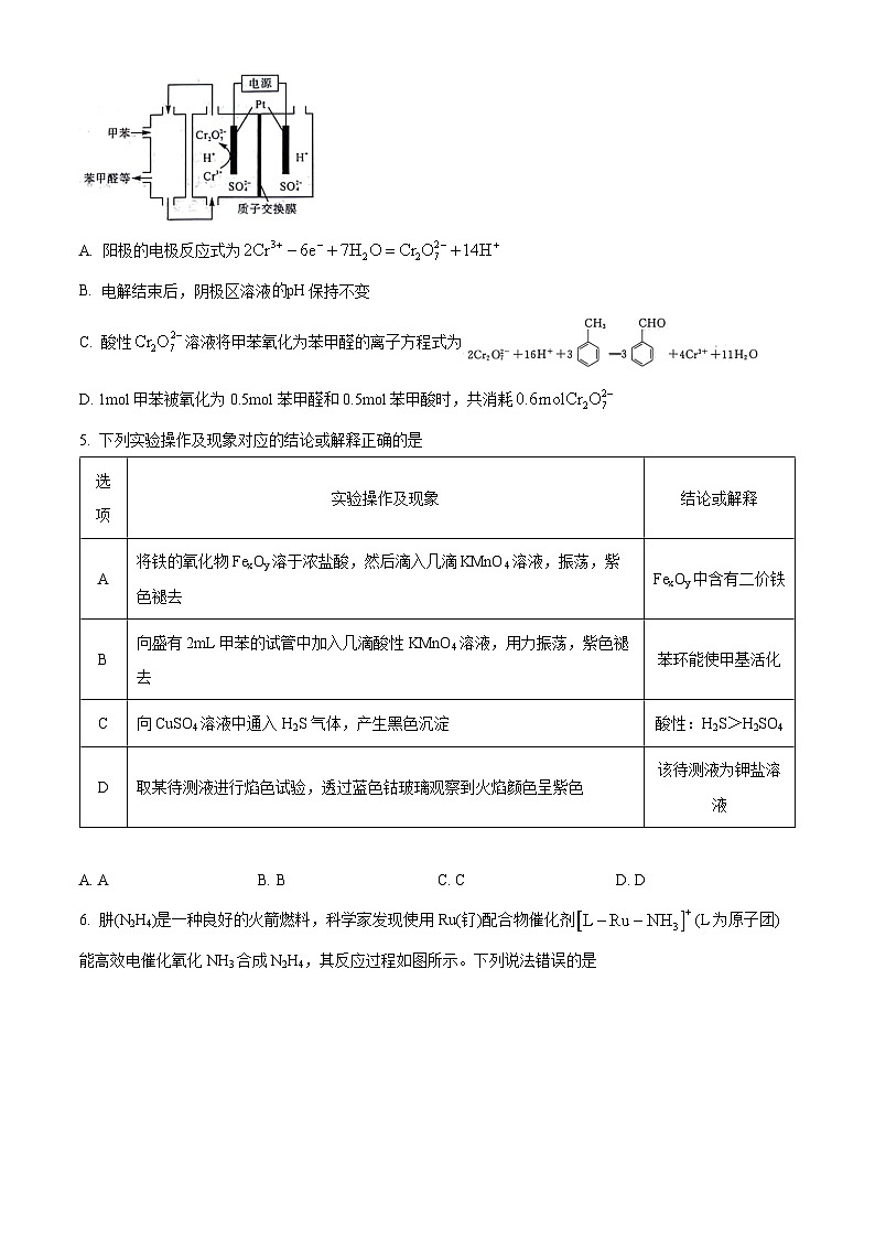 河南省部分重点高中2023-2024学年高三下学期5月大联考理综试题-高中化学（原卷版+解析版）02