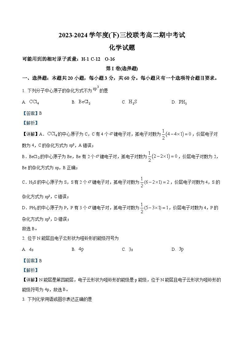 黑龙江省佳木斯市三校联考2023-2024学年高二下学期4月期中考试化学试题（原卷版+解析版）01