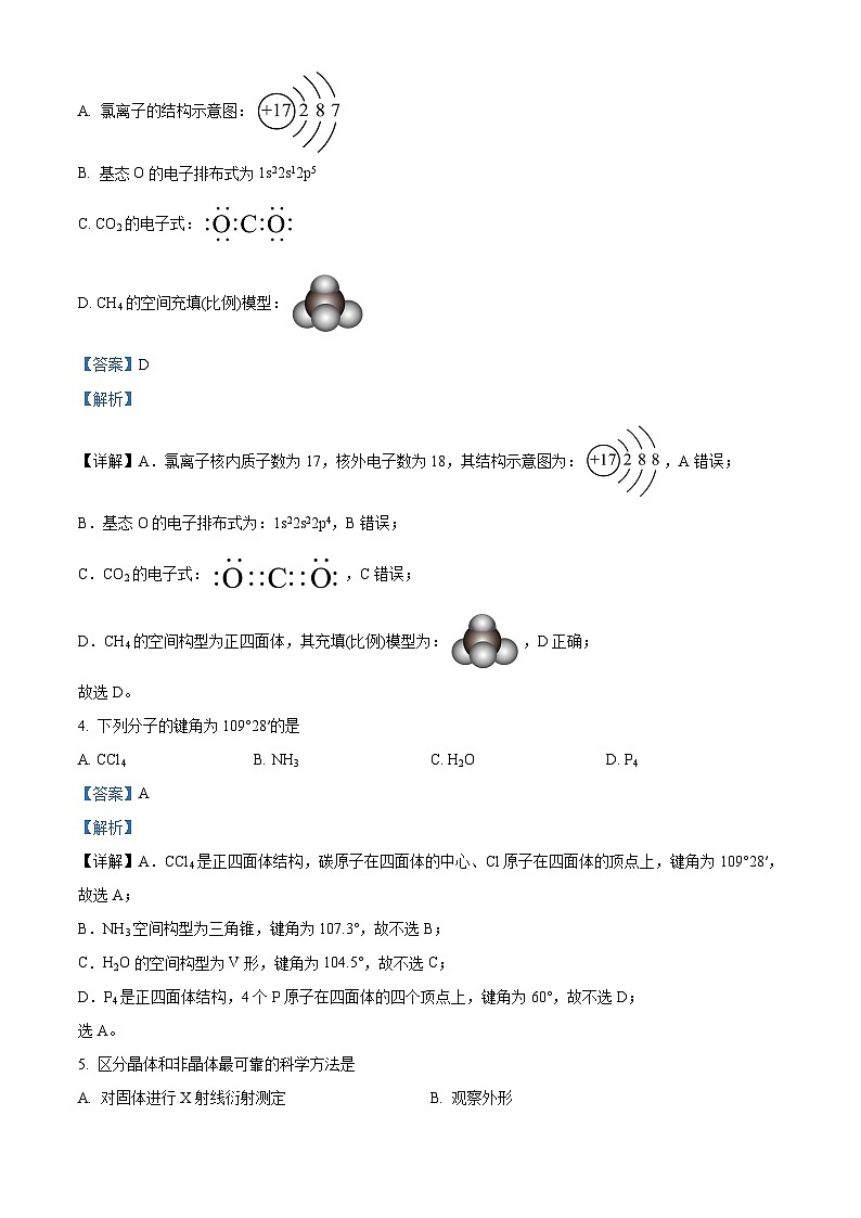 黑龙江省佳木斯市三校联考2023-2024学年高二下学期4月期中考试化学试题（原卷版+解析版）02