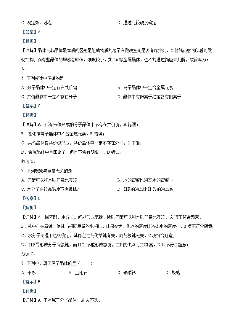 黑龙江省佳木斯市三校联考2023-2024学年高二下学期4月期中考试化学试题（原卷版+解析版）03