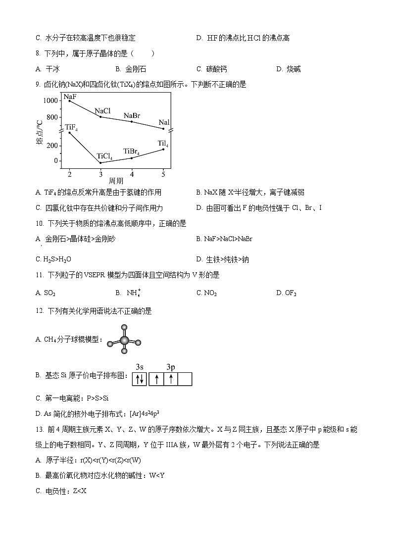 黑龙江省佳木斯市三校联考2023-2024学年高二下学期4月期中考试化学试题（原卷版+解析版）02