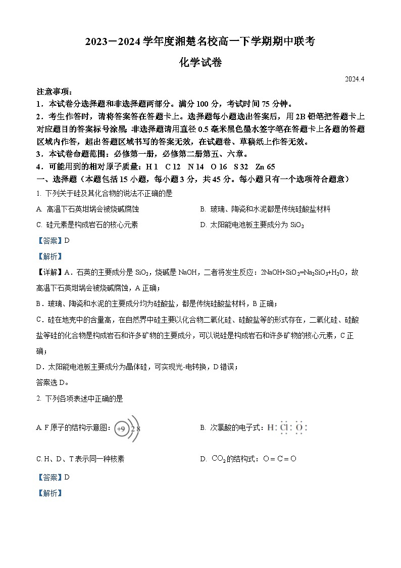 湖南省湘楚名校2023-2024学年高一下学期期中考试化学试题（原卷版+解析版）01