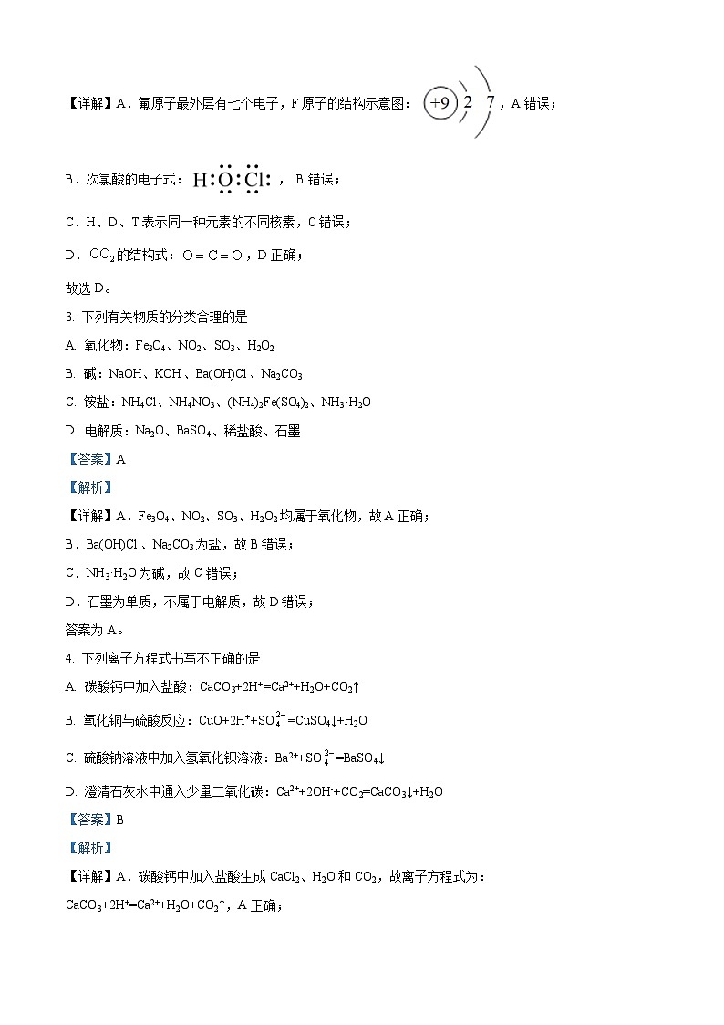 湖南省湘楚名校2023-2024学年高一下学期期中考试化学试题（原卷版+解析版）02