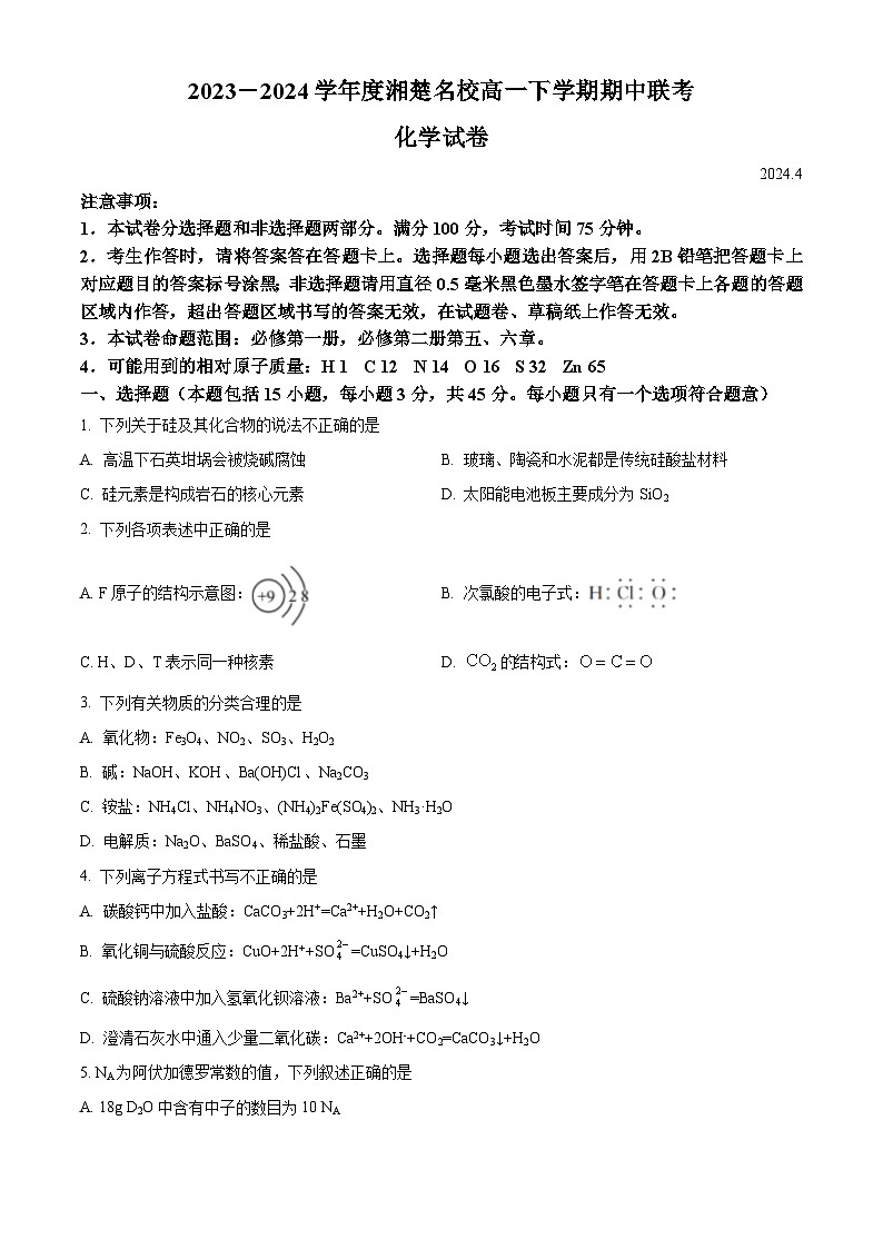 湖南省湘楚名校2023-2024学年高一下学期期中考试化学试题（原卷版+解析版）01