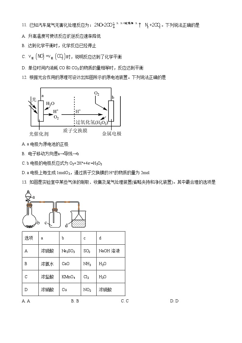 湖南省湘楚名校2023-2024学年高一下学期期中考试化学试题（原卷版+解析版）03
