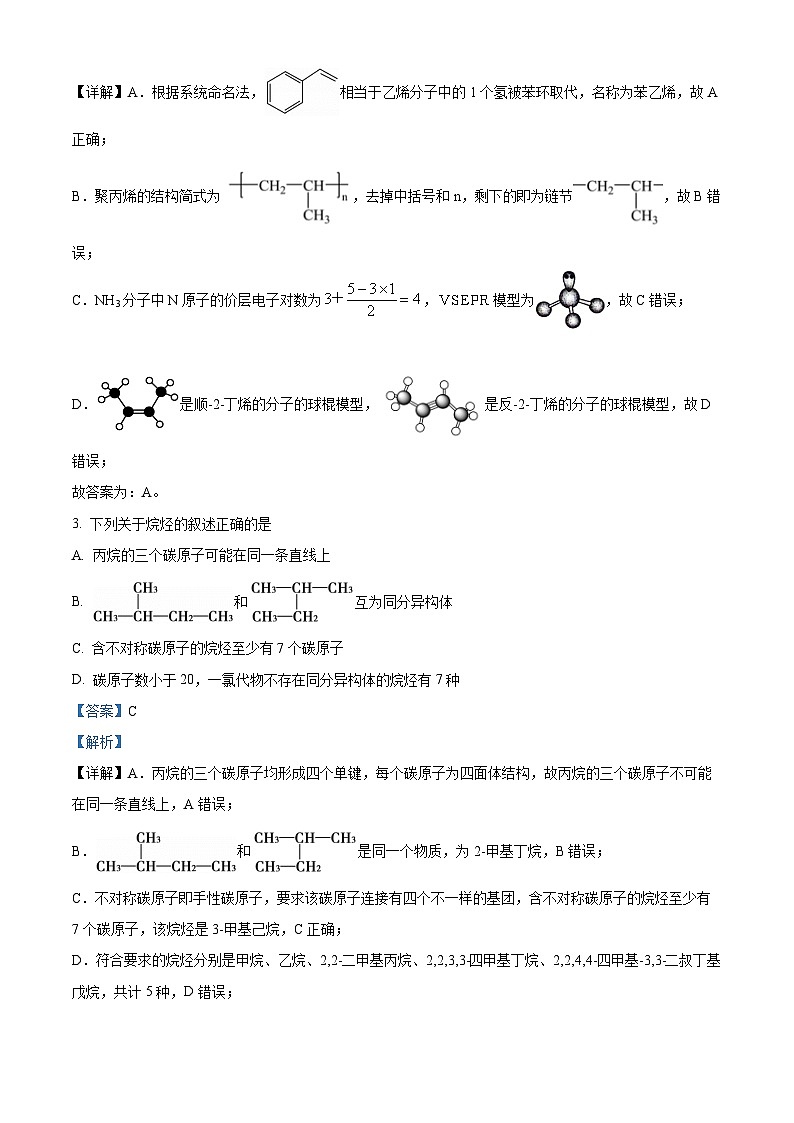 山东省泰安市2023-2024学年高二下学期期中考试化学试题（解析版）第2页