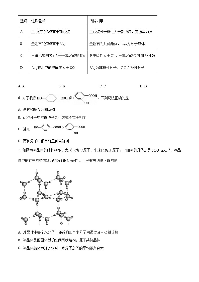 山东省泰安市2023-2024学年高二下学期期中考试化学试题（原卷版）第2页