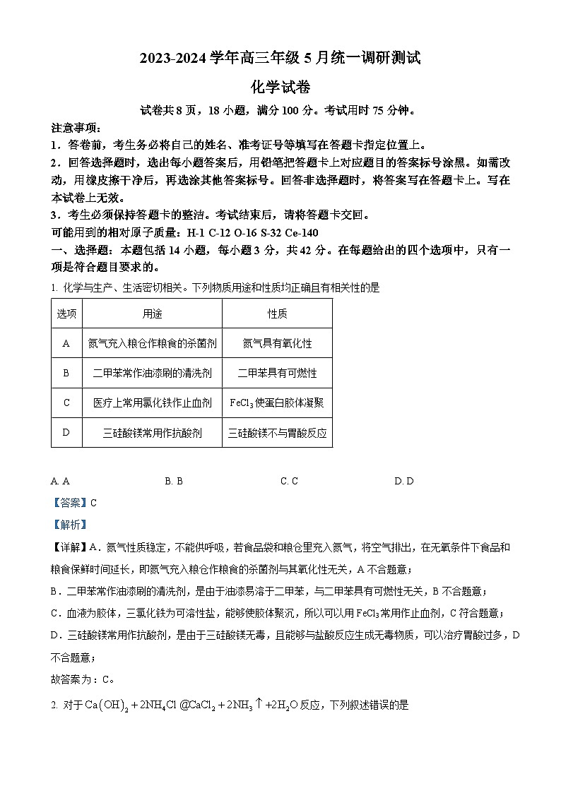2024届江西省多校联考高三下学期模拟预测化学试题（解析版）第1页