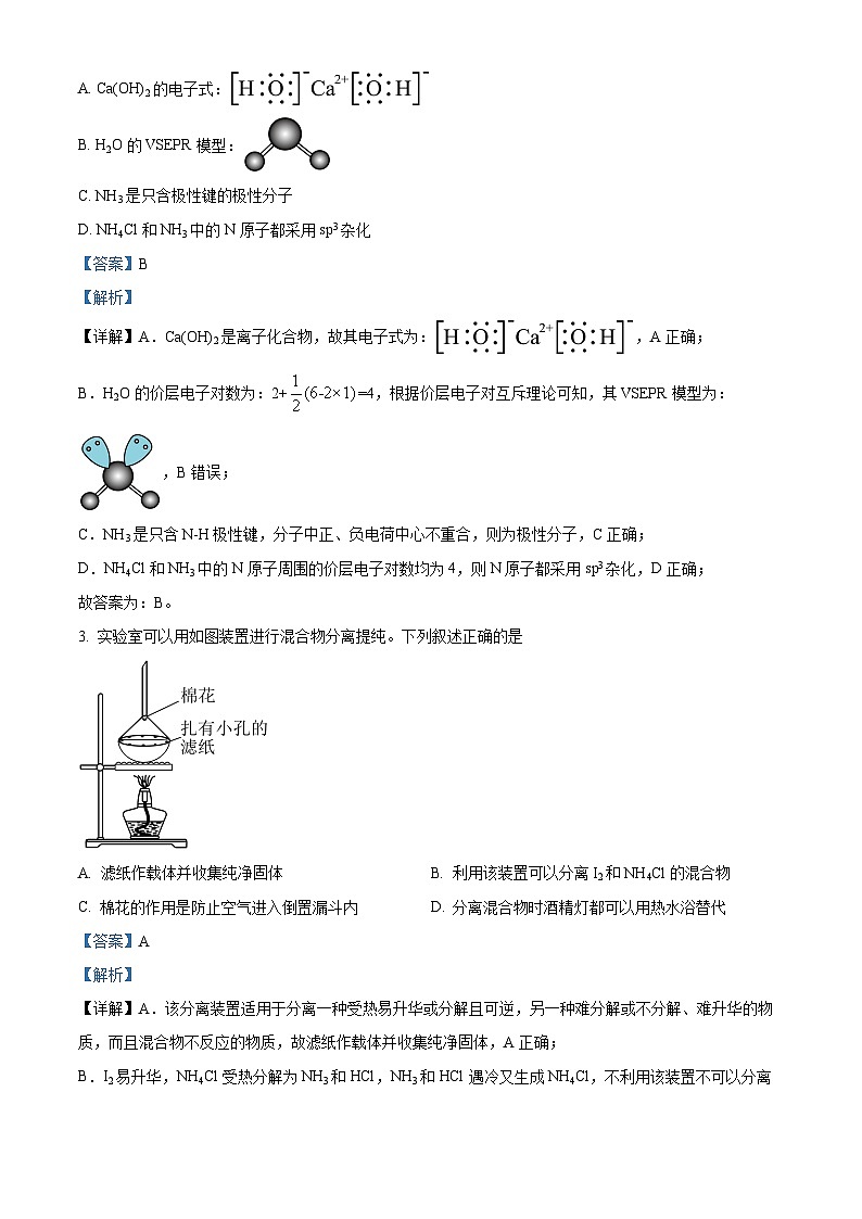 2024届江西省多校联考高三下学期模拟预测化学试题（解析版）第2页