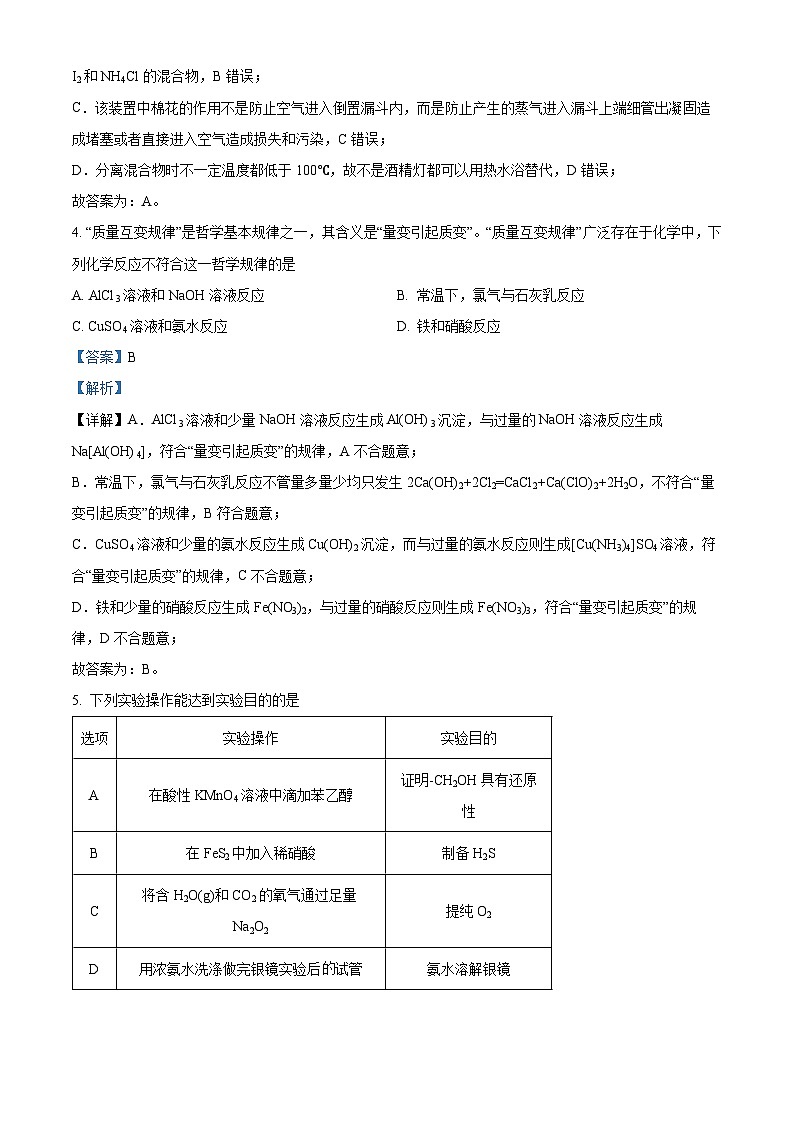 2024届江西省多校联考高三下学期模拟预测化学试题（解析版）第3页