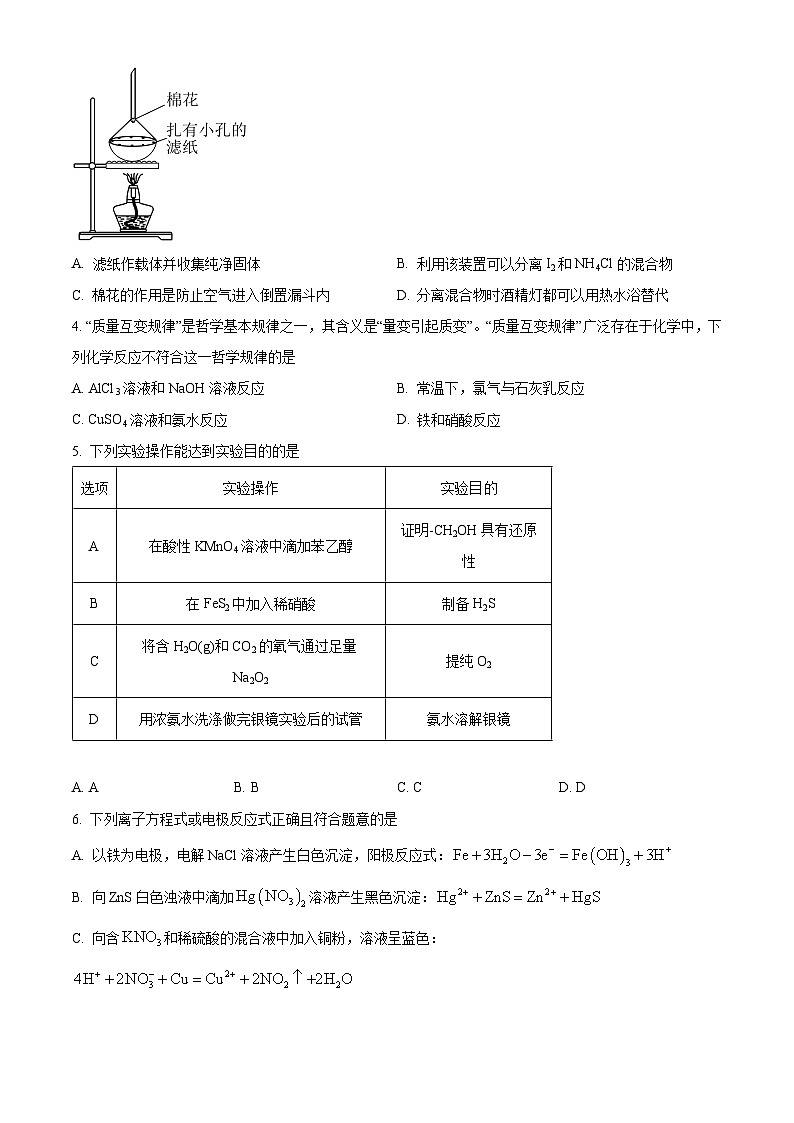 2024届江西省多校联考高三下学期模拟预测化学试题（原卷版）第2页