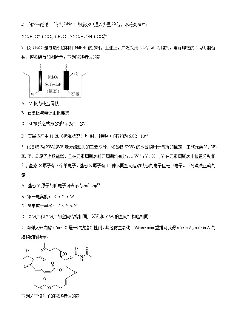 2024届江西省多校联考高三下学期模拟预测化学试题（原卷版）第3页