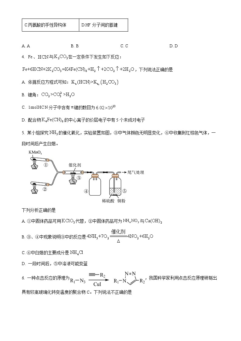 江西师大附中2024届高三下学期三模化学试卷（原卷版）第2页