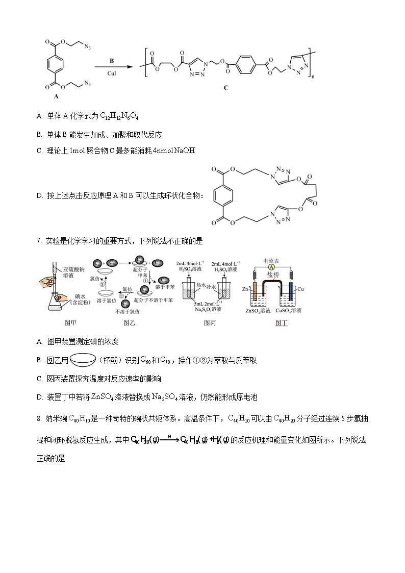 江西师大附中2024届高三下学期三模化学试卷（原卷版）第3页