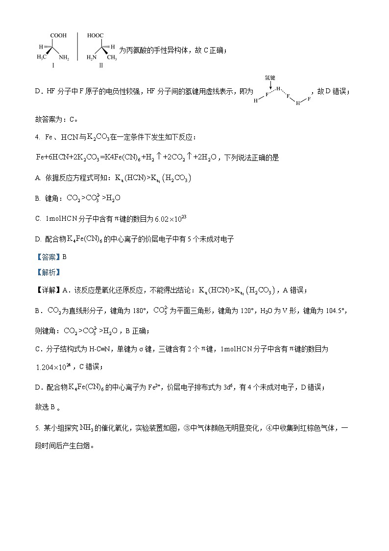江西师大附中2024届高三下学期三模化学试卷（解析版）第3页