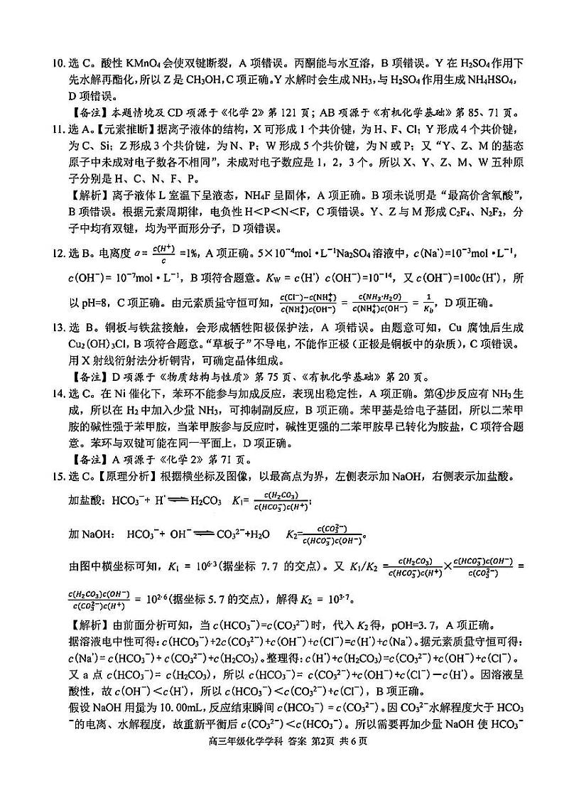 【浙江卷】浙江省2023学年第二学期浙江精诚联盟适应性联考)(5.15-5.17)                           化学试卷答案第2页