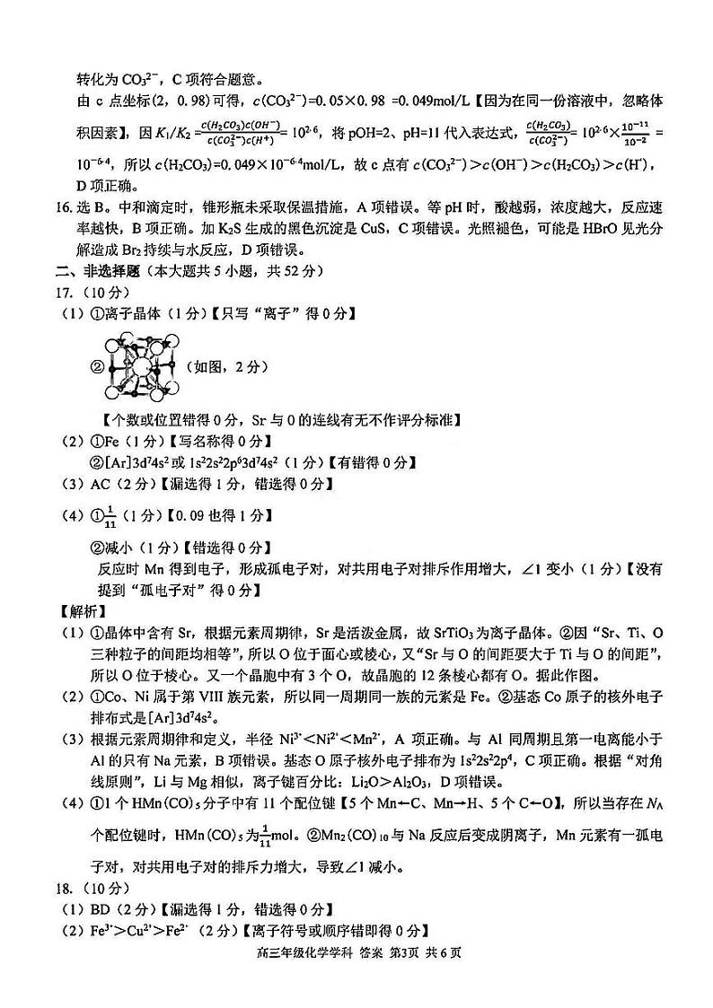 【浙江卷】浙江省2023学年第二学期浙江精诚联盟适应性联考)(5.15-5.17)                           化学试卷答案第3页