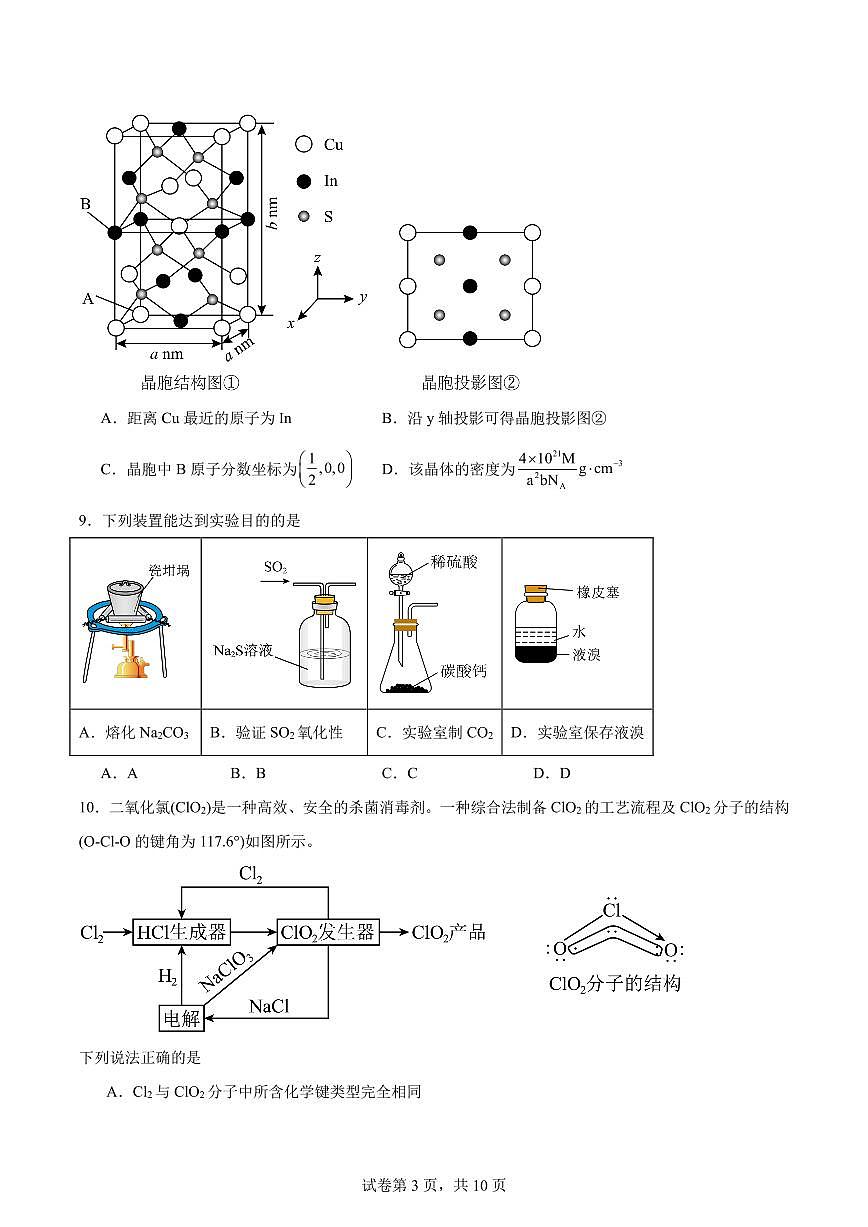 2024届湖南师大附中高三下学期第三次模拟考试化学试题+答案第3页