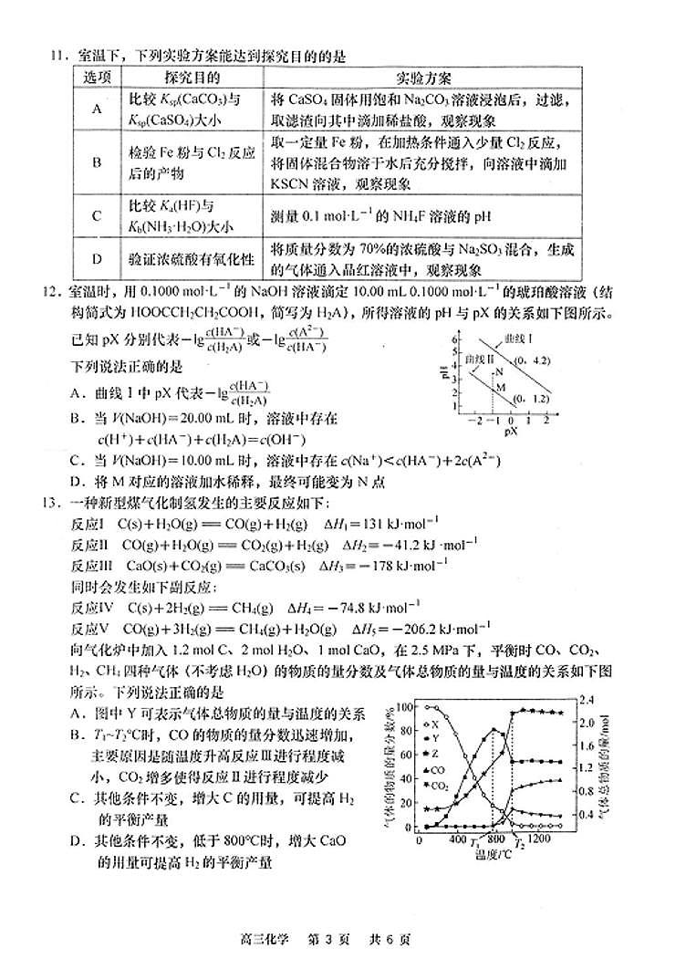 2024届江苏南通高三下学期三模化学试题+答案第3页