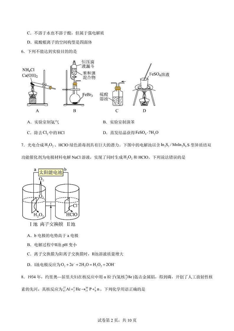 2024届青岛高三三模化学试题+答案第2页