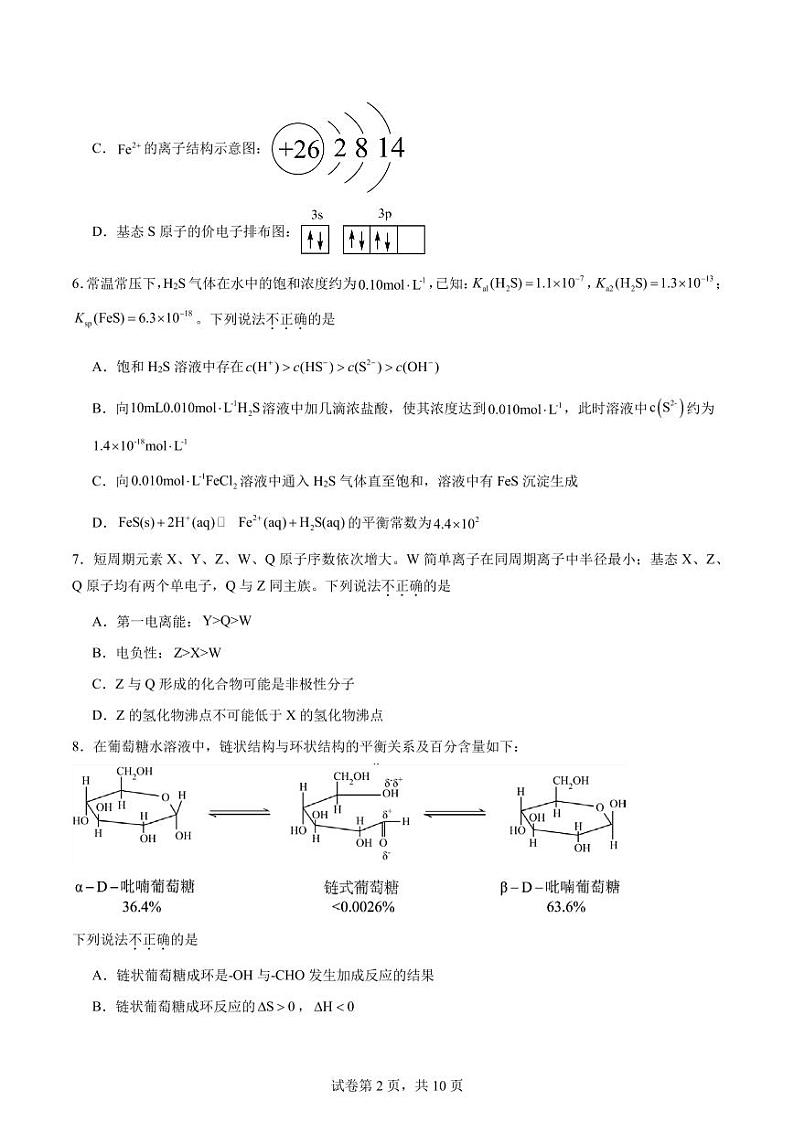 2024届苏州高三下学期第三次模拟考试化学试题+答案02