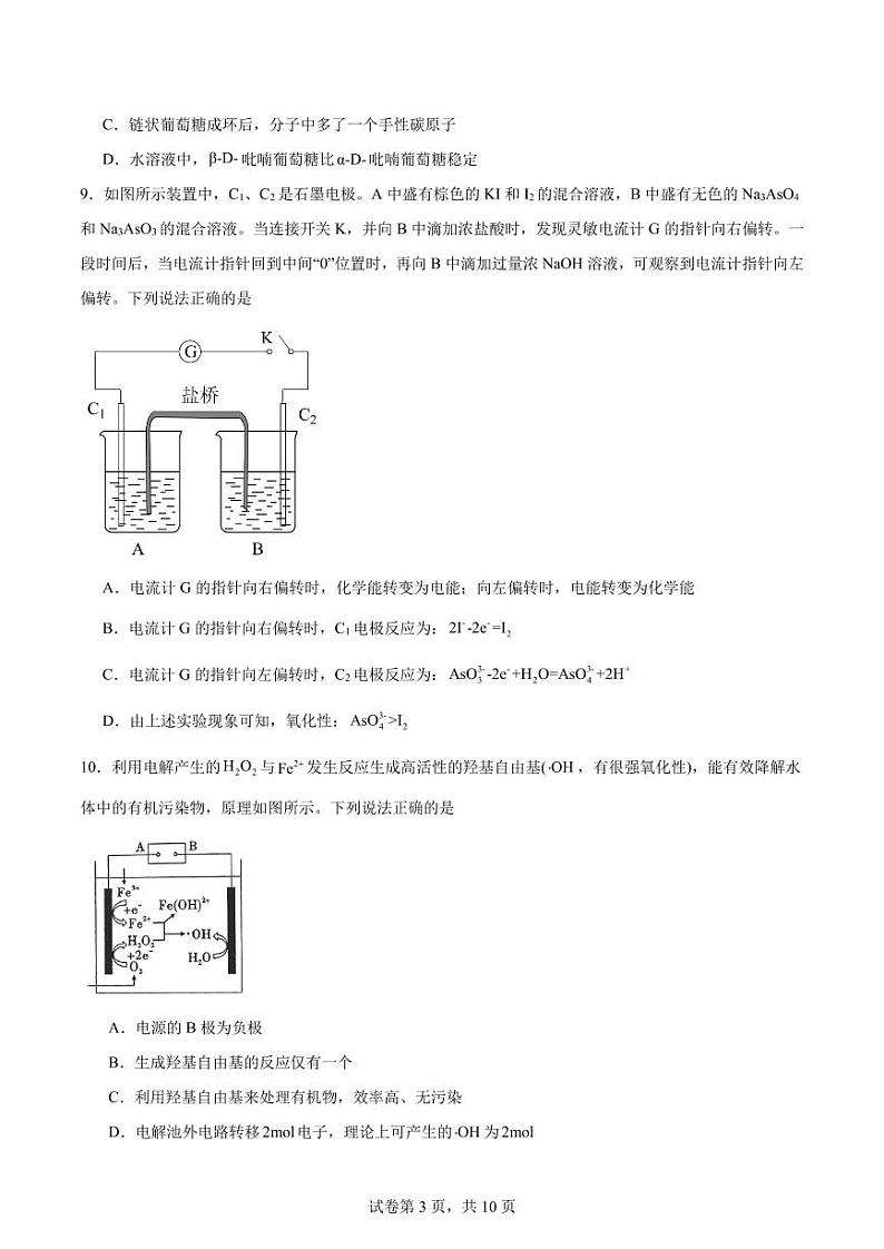 2024届苏州高三下学期第三次模拟考试化学试题+答案03
