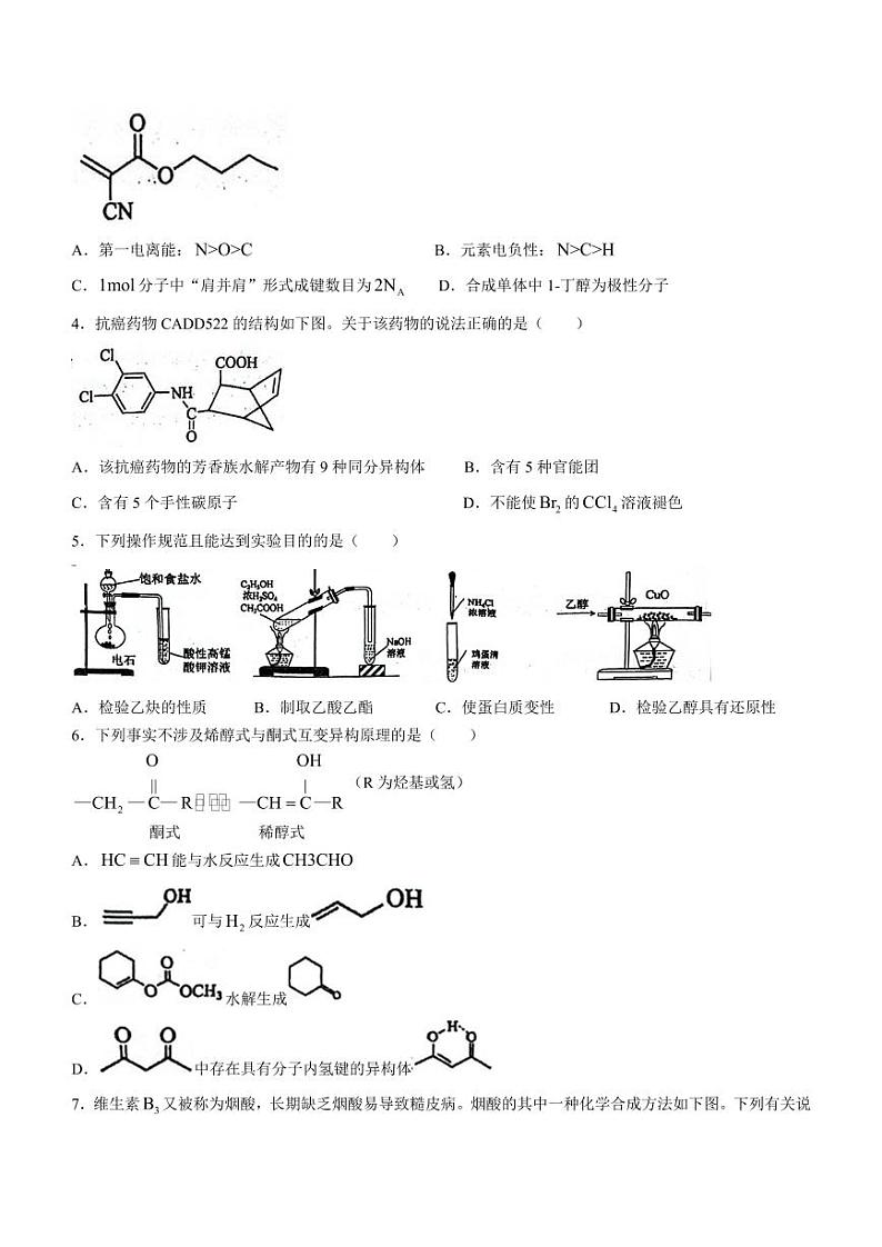 广东佛山顺德区2024年高二下学期5月竞赛化学试题+答案02
