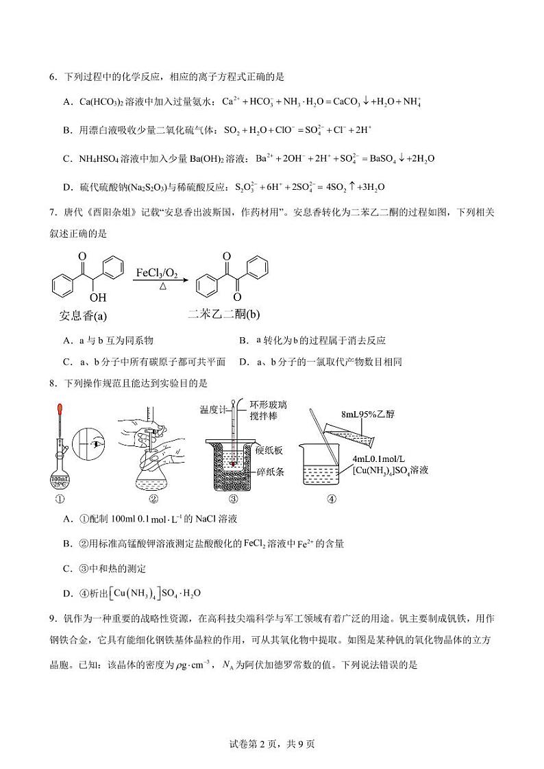 山东师范大学附属中学2024届高三下学期5月考前预测化学试题+答案02