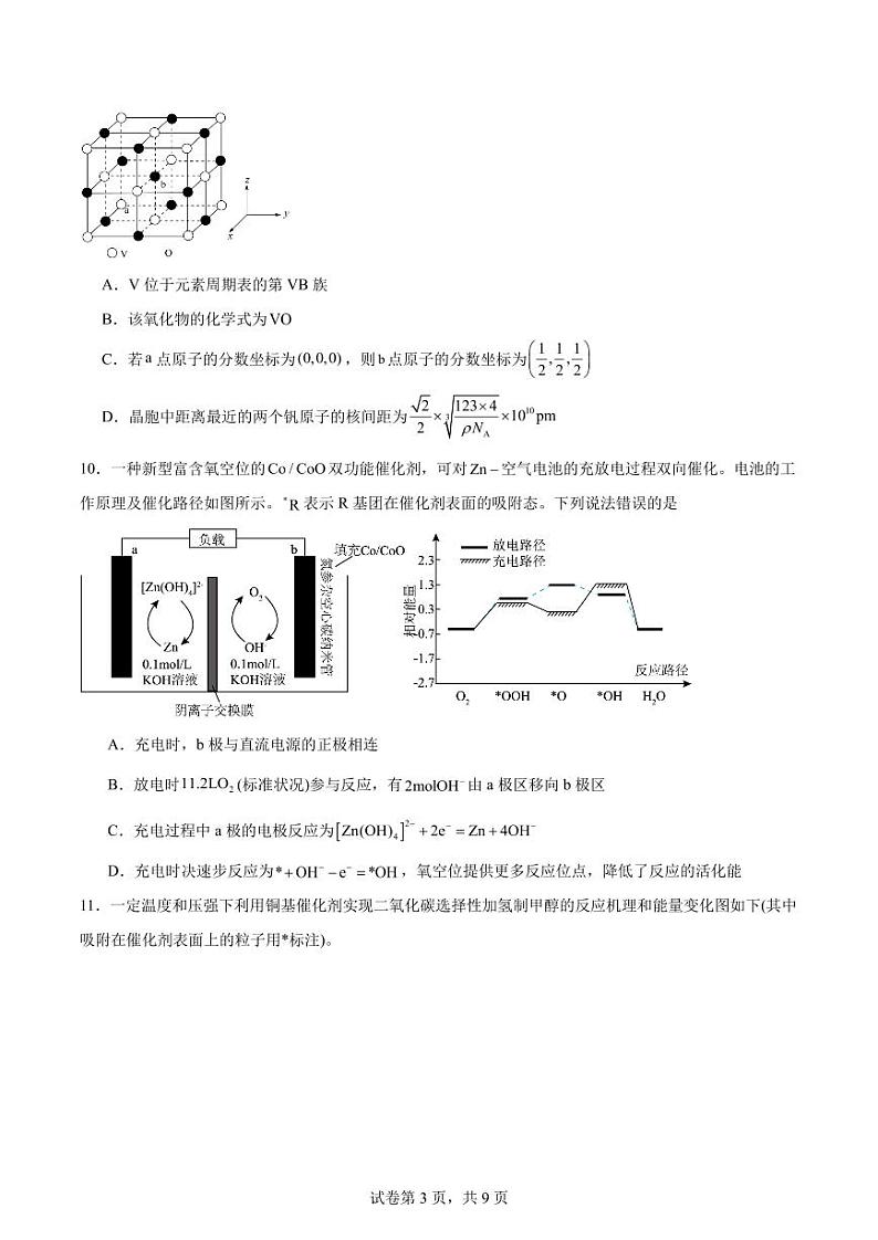 山东师范大学附属中学2024届高三下学期5月考前预测化学试题+答案03