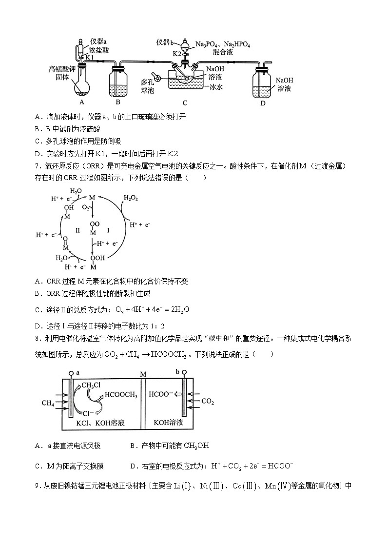 福建省宁德市2024届高三下学期5月质量检测（三模）化学03