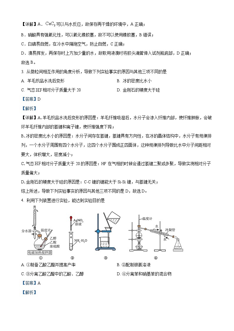 2024届山东省潍坊市四县联考高三下学期三模化学试题（原卷版+解析版）02