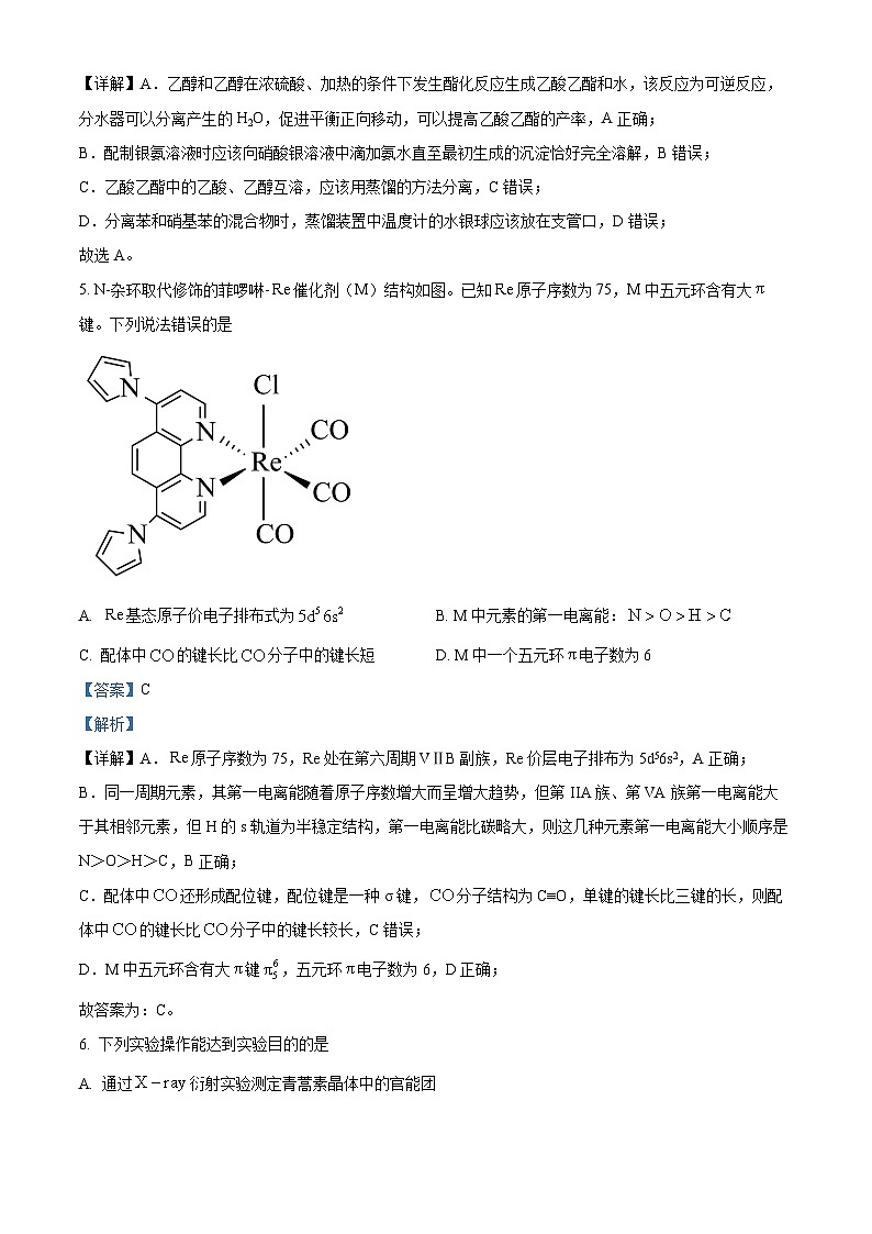 2024届山东省潍坊市四县联考高三下学期三模化学试题（原卷版+解析版）03