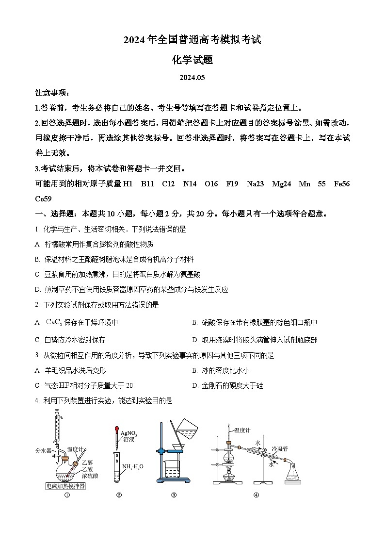 2024届山东省潍坊市四县联考高三下学期三模化学试题（原卷版+解析版）01